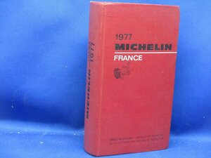 ミシュラン MICHELIN FRANCE 1977　フランス/現地/古地図/ 洋書　グルメ/レストラン／昭和　 40911