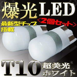 【送料無料】 T10タイプ LEDバルブ ホワイト ワゴンRソリオ MA34S MA64S ポジション用 2コセット スズキ