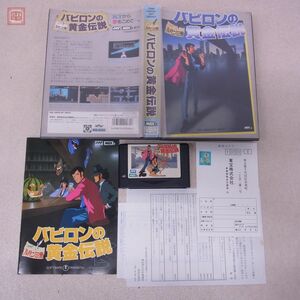 1円〜 動作保証品 MSX2 ROM ルパン三世 バビロンの黄金伝説 モンキーパンチ 東宝 TOHO 箱説ハガキ付 【10