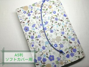 ボタニカル・花(カントリー青)☆ハンドメイド☆ブックカバー(A5判ソフトカバー用)