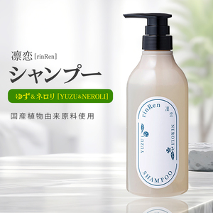 凛恋リンレン シャンプー ユズ＆ネロリ 480mL 無添加 ノンシリコン 国産 頭皮ケア モイスチャー 自然由来 成分配合