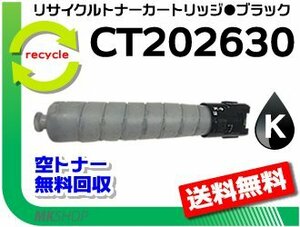 送料無料 ドキュセンターシックス C2271 C3371 C4471 C5571 C6671 C7771対応 リサイクルトナーカートリッジ CT202630 ブラック ゼロックス