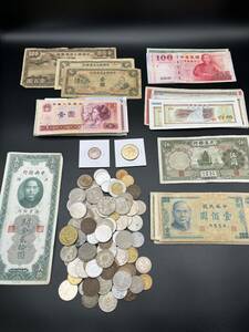 (4985-13839)古銭 外貨 中国 中華人民共和国 中華民国 紙幣 硬貨 等 おまとめ　経年保管品