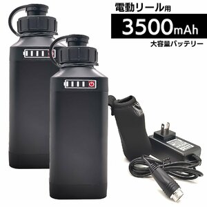 2個【送料無料・1年保証】ダイワ シマノ 電動リール 用 互換 BM バッテリー 残量表示 本体 ホルダー 充電器 3点 14.8V 3500mAh ブラック