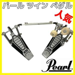 人気 パール ドラム ツイン ペダル Pearl