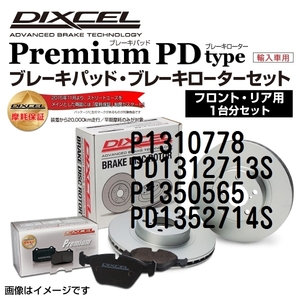 P1310778 PD1312713S フォルクスワーゲン CORRADO DIXCEL ブレーキパッドローターセット Pタイプ 送料無料