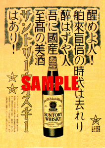 ■0227 昭和4年(1929)のレトロ広告 サントリー ホワイト 白札 洋酒の壽屋 寿屋