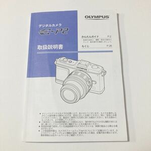 オリンパス OLYMPUS E-P2 使用説明書 取扱説明書 Y0048