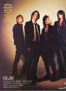 雑誌「音楽と人」2012年7月号♪表紙＆特集：GLAY♪THE BACK HORN/阿部真央/ONE OK ROCK/Mr.Children/Perfume/The Birthday/薫DIR EN GREY♪