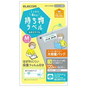 エレコム しっかり貼れる持ち物ラベル Mサイズ 増量パック EDT-CTMZP