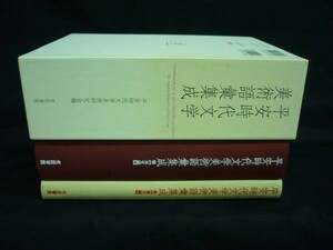 平安時代文学美術語彙集成【本文編+索引編】平安時代美術研究会