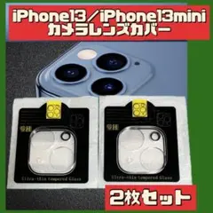 iPhone13／iPhone13 mini カメラレンズカバー 2個 クリア