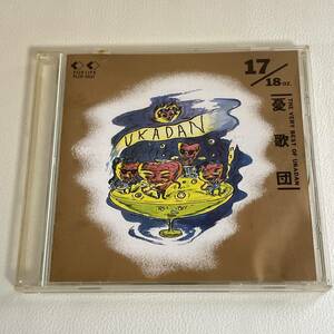 【CD】　憂歌団 17曲 17/18オンス～THE VERY BEST OF UKADAN～/木村充揮 内田勘太郎 おそうじオバチャン　　　　　管0820b05