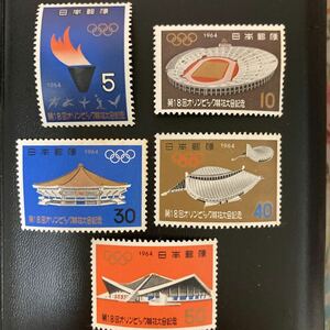 1964年東京オリンピック 記念切手5種