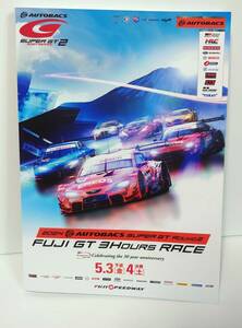 2024FUJI GT 3Hours RACE 公式プログラム　SUPER GT ROUND2 富士スピードウェイ　スーパーGT　AUTOBACS　おまけつき