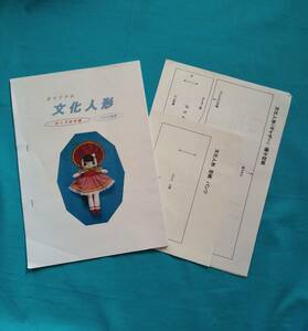 Rei-５☆文化人形の「説明書と型紙」ギャザースカート