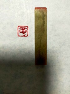 篆刻 引首印 遊印 雅印　落款印　「竜」　青田石　1.0cm×1.0cm