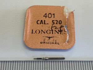 LONGINES ロンジン 401 cal520 1個 新品3 未使用品 長期保管品 デッドストック 機械式時計 巻真 14㎜