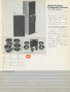 JBL 4375/4380/4350のカタログ 管1556