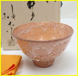 ☆1円 未使用 吉野桃李 萩 井戸盃 共箱・共布・栞付き/陶器/酒器/焼き物/陶芸/作家物&1747000324