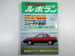 ル・ボラン/1982-7/ニューパルサー・シリーズ　クーペEXA-E