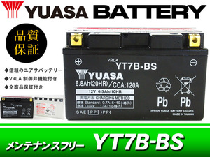 台湾ユアサバッテリー YUASA YT7B-BS / AGMバッテリー 互換 GT7B-4 FT7B-4 VT7B-4 TT250R TTR250Rレイド 4GY