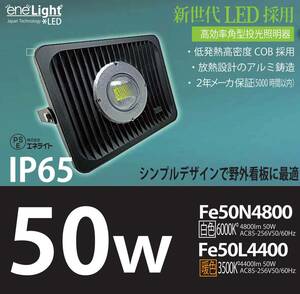 LED角型投光器　50Ｗ本体アルミ鋳造/暖色