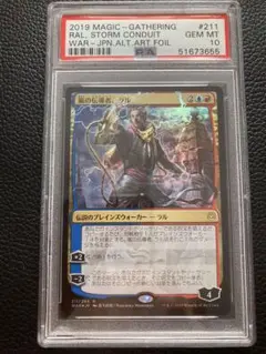 嵐の伝導者、ラル　foil PSA10 灯争大戦　絵違い 日本語