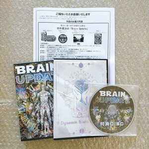 4【美品フルセット】田仲真治 ブレインアップデート Brain Update 整体/整骨院/手技DVD/治療院マーケティング研究所/療術/治療家/治療院