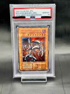 遊戯王 レッドアイズブラックメタルドラゴン　PSA10