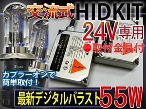 HIDフルキットH4HiLoスライド【24V】55W厚型25000K1年保証