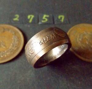 11号　 コインリング　 竜1銭銅貨 　ハンドメイド 指輪　送料無料　　（2757）