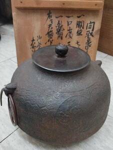 大西　清右衛門　天猫間取亀甲紋釜　茶道具　茶釜