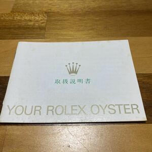2710【希少必見】ロレックス 取扱説明書 Rolex 定形郵便94円可能