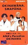 図書カード SMAP ANA 図書カード500円 S5009-0074