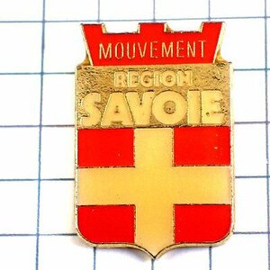 ピンバッジ・サヴォワ県の白い十字の紋章◆フランス限定ピンズ◆レアなヴィンテージものピンバッチ