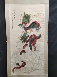 中国書画【近現代の画家 張大千 祥龍献瑞図 手描き 紙本】掛け軸 書画立軸 巻き物 時代物 中国美術 賞物 美術品 XRG226