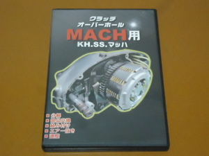 マッハ、KH、SS、クラッチ、オーバーホール。検 250、350、400、500SS、750SS、2ストローク、3気筒、トリプル、カワサキ、旧車