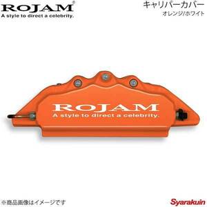 ROJAM キャリパーカバー フロント オレンジ/ホワイト クラウン 210系 GRS210/GRS211 排気量2500 14.6～15.9