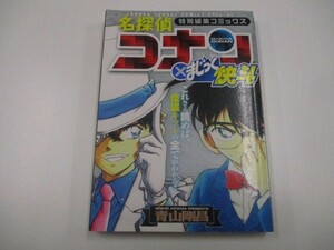 名探偵コナン×まじっく快斗 (少年サンデーコミックススペシャル) no0605 D-12