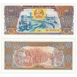 【世界の紙幣】ラオス500キップ紙幣