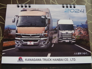 ２０２４年　トラック　神奈川トラック販売　卓上カレンダー　１ヶ月めくり　トラック野郎　かっこいいよ　送140