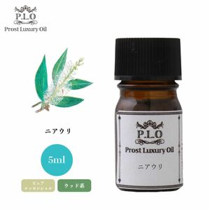 Prost Luxury Oil ニアウリ 5ml ピュア エッセンシャルオイル アロマオイル 精油 Z30