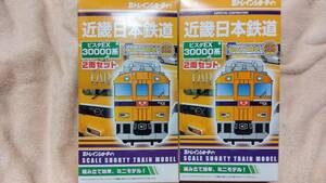 Bトレ 　近畿日本鉄道　 近鉄 30000系 「ビスタEX」 ２両セット　2箱 