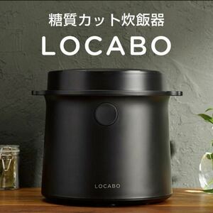 【送料無料】超美品★LOCABO★ロカボ★2021年製★5合炊き★糖質カット炊飯器★炊飯ジャー★液晶タッチパネル★ブラック★JM-C20E-B