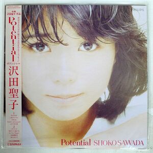 帯付き 沢田聖子/ポテンシャル/PHILIPS 28PL93 LP