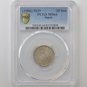 1906 明治39年 旭日 20銭 銀貨 PCGS MS64 未使用～完全未使用品 近代銀貨