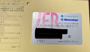 3部有り　200万円分　Jフロントリテイリング 大丸 株主優待カード 送料無料