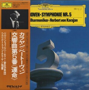 LP ヘルベルト・フォン・カラヤン ベートーヴェン 交響曲 第5番 運命 ベルリン・フィルハーモニー MG 1125