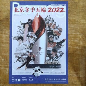 ■映画チラシ【北京冬季五輪2022】2024年(中国)